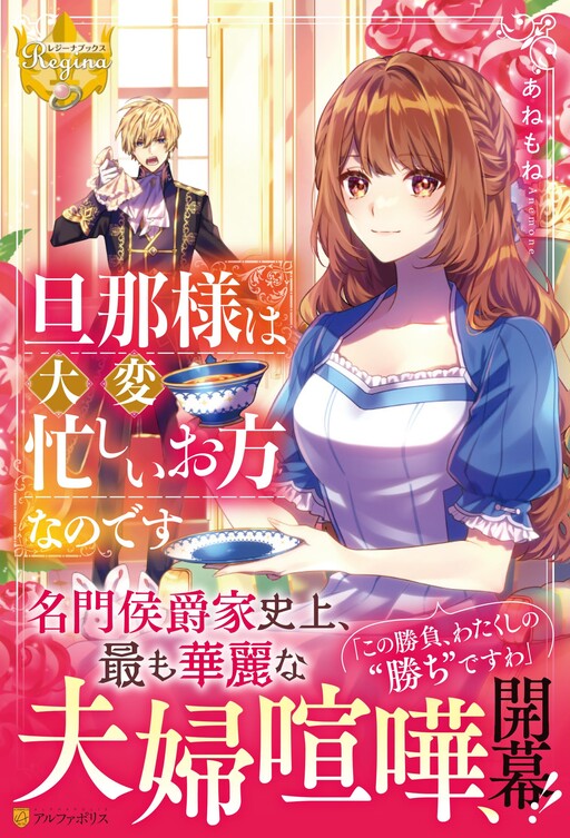 Cover of My Husband Is a Very Busy Man