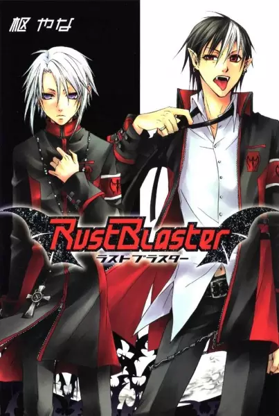 Cover of ラストブラスター