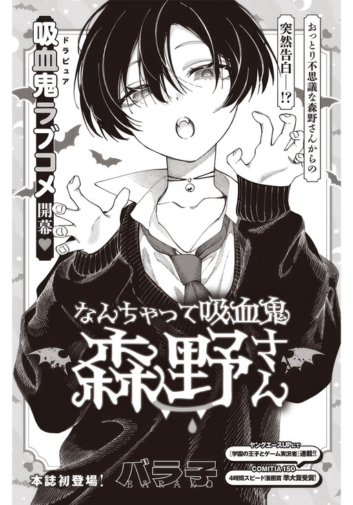 Cover of Morino-san the Fake Vampire