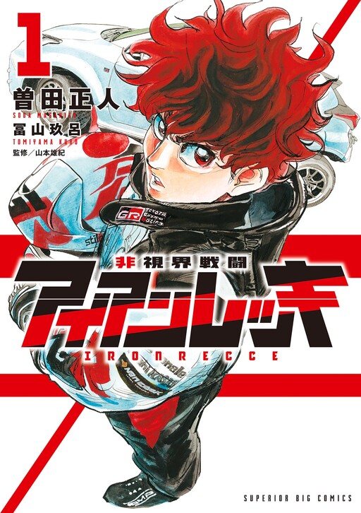 Cover of Non-Vision Combat IronRecce