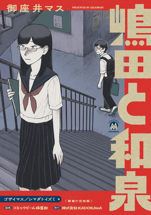 Cover of Shimada & Izumi