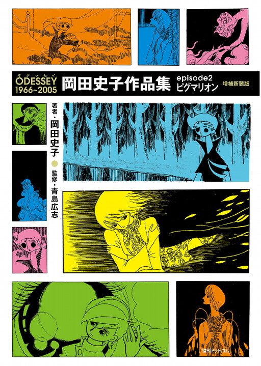 Cover of ODESSEY 1966-2005: Fumiko Okada Works