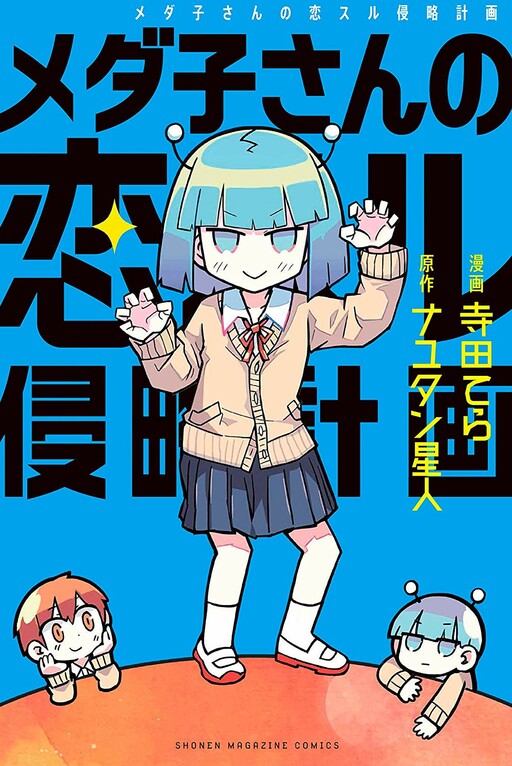 Cover of Medako-san’s Love Invasion Plan
