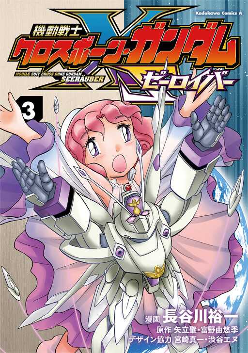Cover of Mobile Suit Crossbone Gundam Seerauber