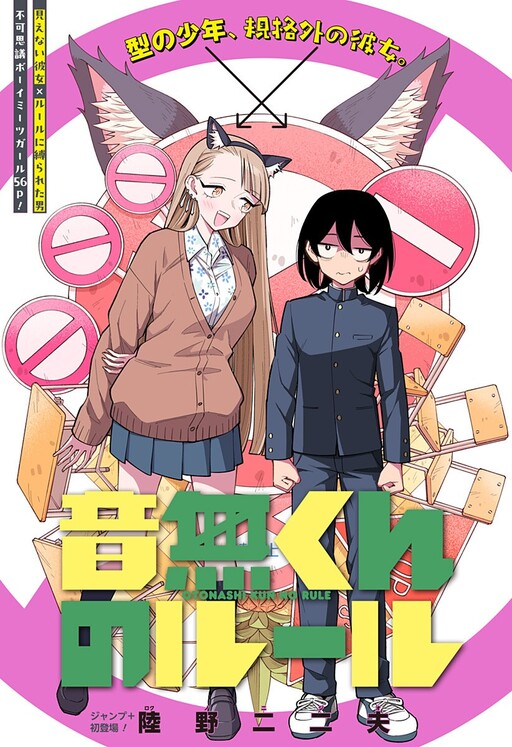 Cover of Otonashi's Rules