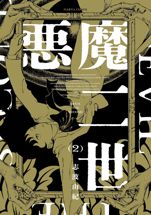Cover of Akuma Nisei