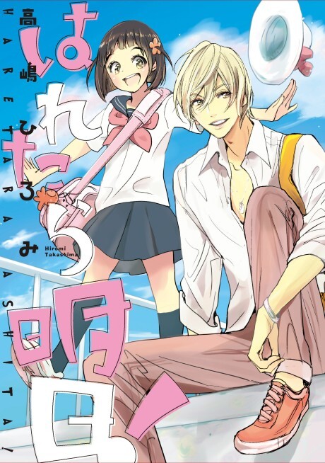 Cover of Haretara Ashita!