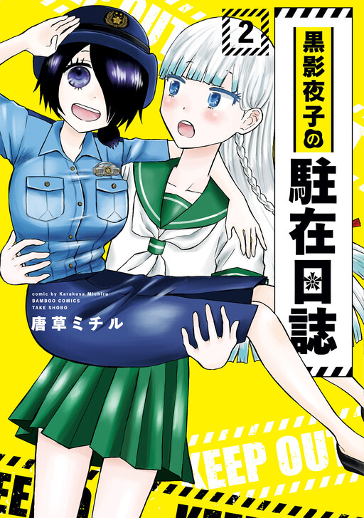 Cover of Kokuei Yako no Chuu Zainichi Shi