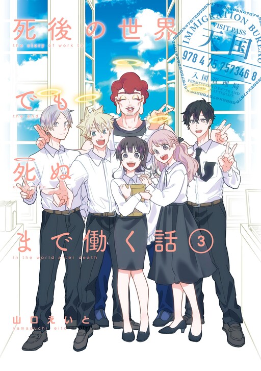 Cover of Shigo no Sekai demo Shinu made Hataraku Hanashi