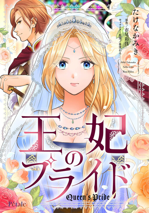 Cover of Ouhi no Pride