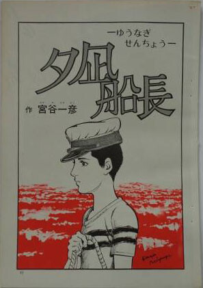 Cover of Captain Yunagi