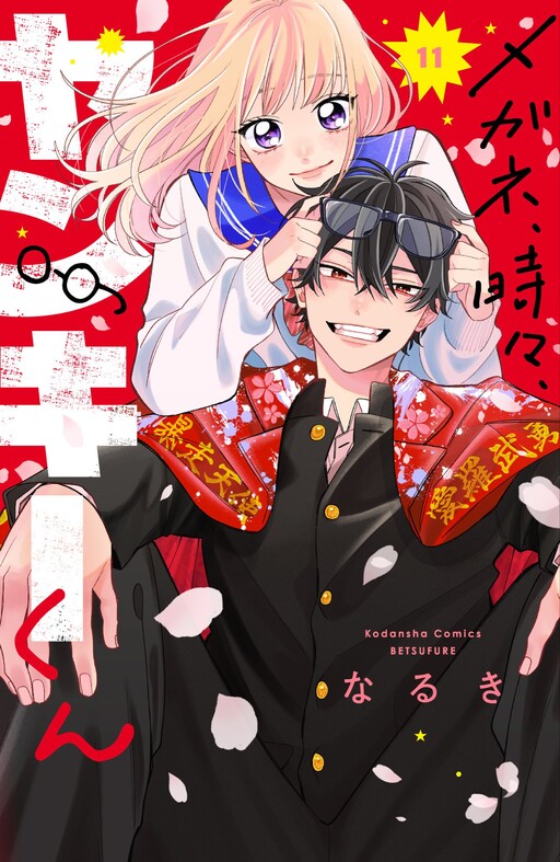 Cover of Glasses with a Chance of Delinquent