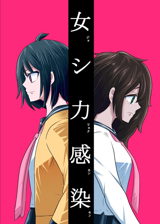 Cover of Feminine Power Infection
