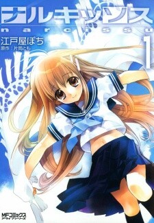 Cover of ナルキッソス