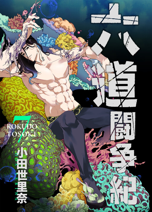 Cover of The Rokudo Rounds