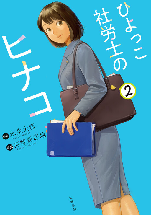 Cover of Hiyokkosha Roshi no hinako