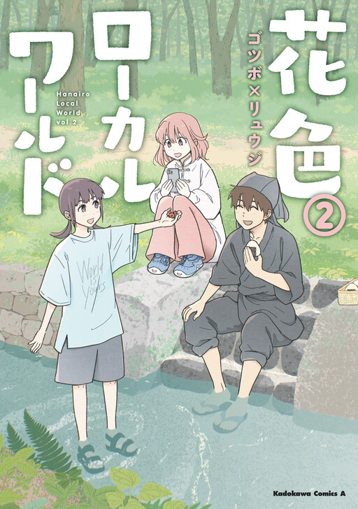 Cover of Hanairo Local World