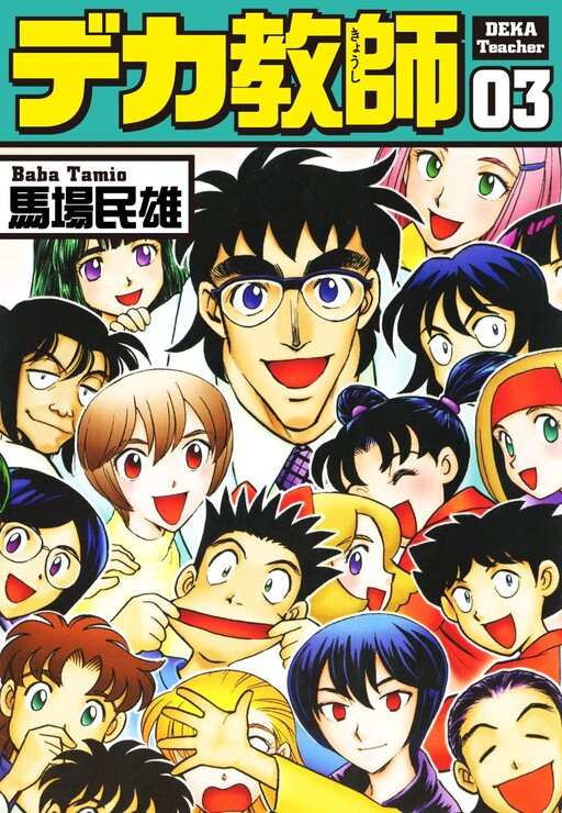Cover of Deka Kyoshi