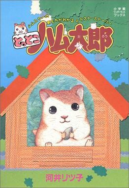 Cover of Hamtaro