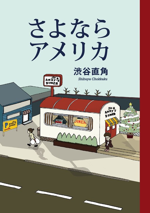 Cover of Sayonara America