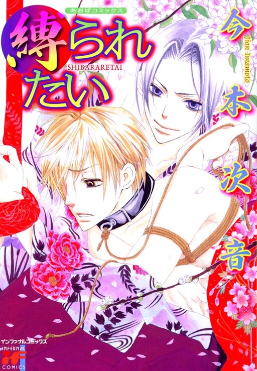 Cover of Shibararetai