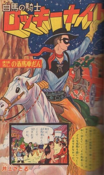 Cover of Hakuba Rocky Night