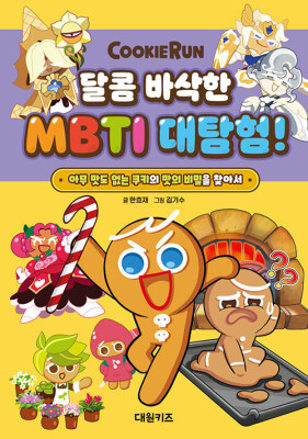 Cover of Cookie Run Sweet and Crunchy MBTI Exploration!
