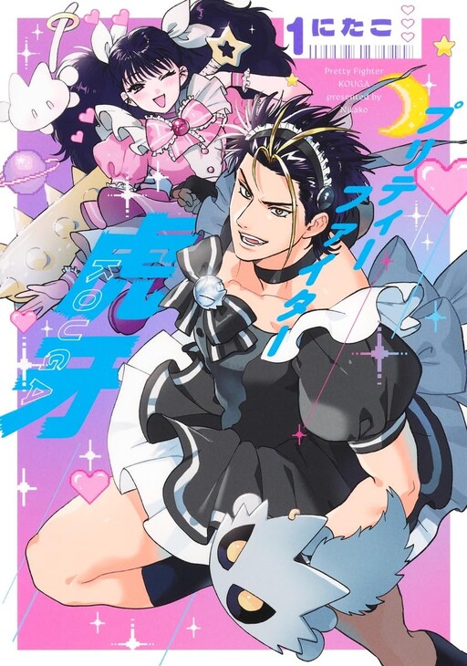 Cover of Pretty Fighter KOUGA