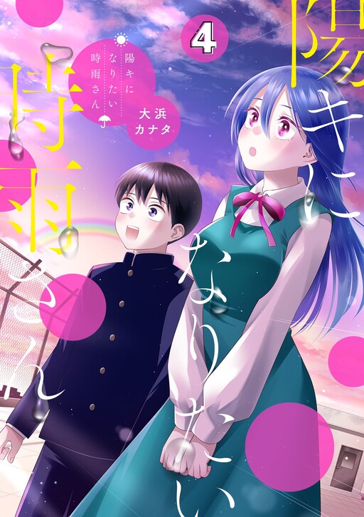 Cover of Shigure-san Wants to Shine
