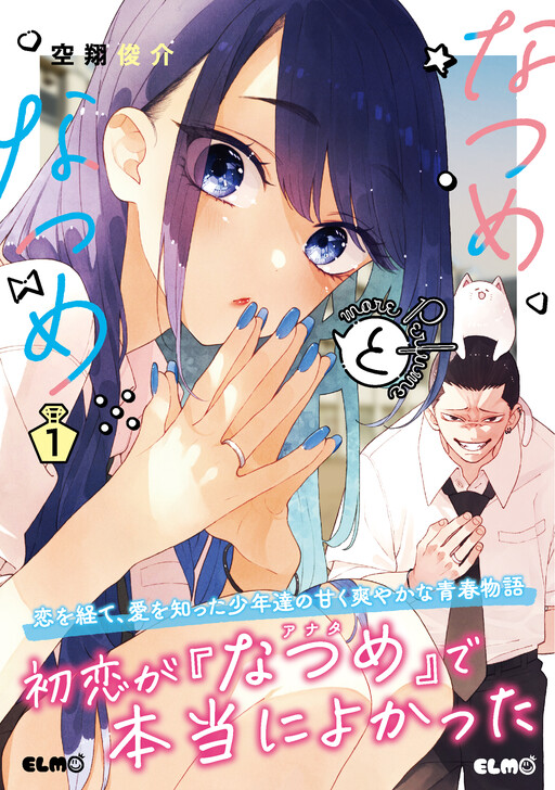 Cover of Natsume & Natsume: More Perfume