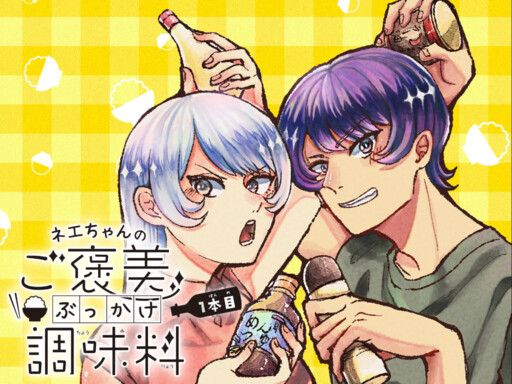 Cover of Nee-chan no Gohoubi Bukkake Choumiryou