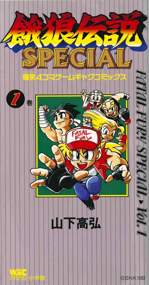 Cover of Fatal Fury Special - LOL 4 Panel Game Gag Comics