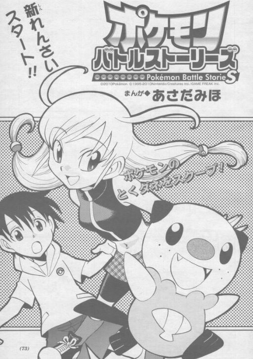 Cover of Pokemon Battle Stories