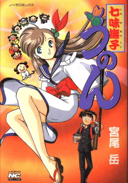 Cover of Shichimi Nadeshiko Unon
