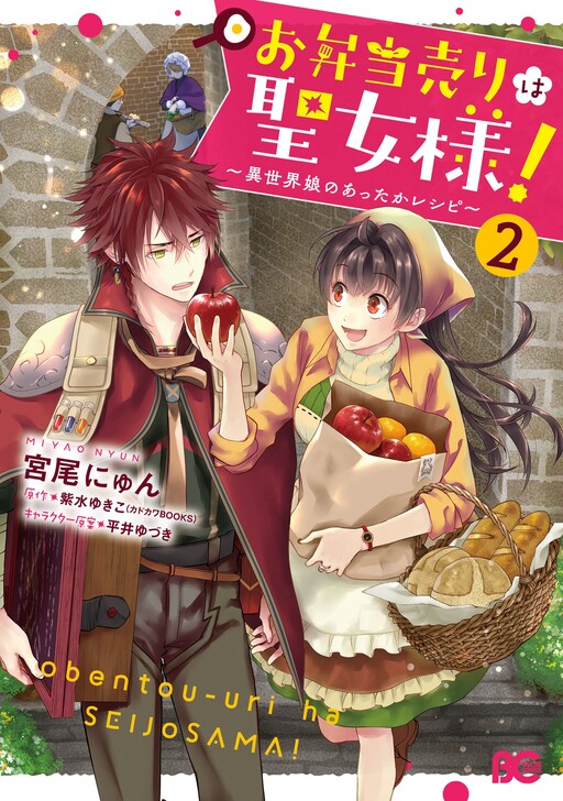 Cover of The Lunchlady Is a Saintess!: Warm Recipes from the Girl from Another World