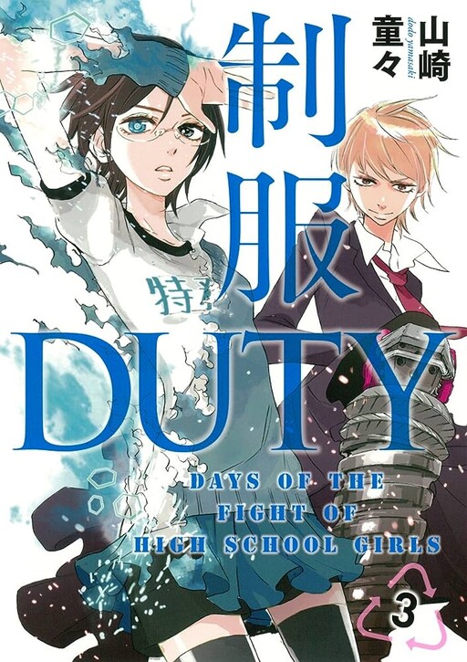 Cover of Uniform DUTY