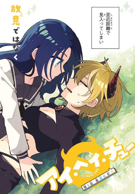 Cover of I Hate You (Chu)