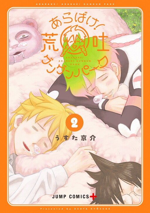 Cover of Gunze Arabaki's Magnificently Maniacal Menagerie!