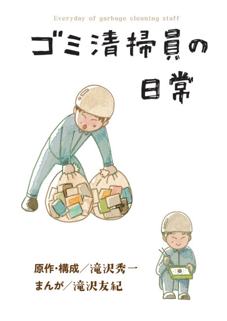 Cover of Gomi Seisouin no Nichijou