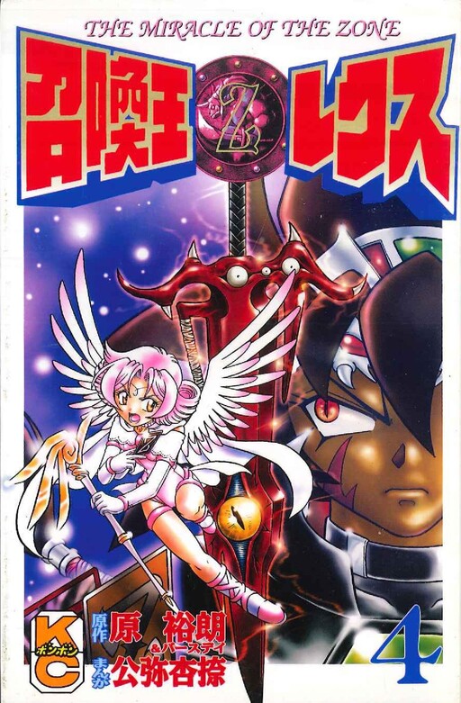 Cover of Summon King Rex - The Miracle of the Zone