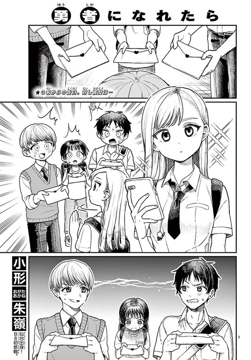 Cover of Yuusha ni Naretara