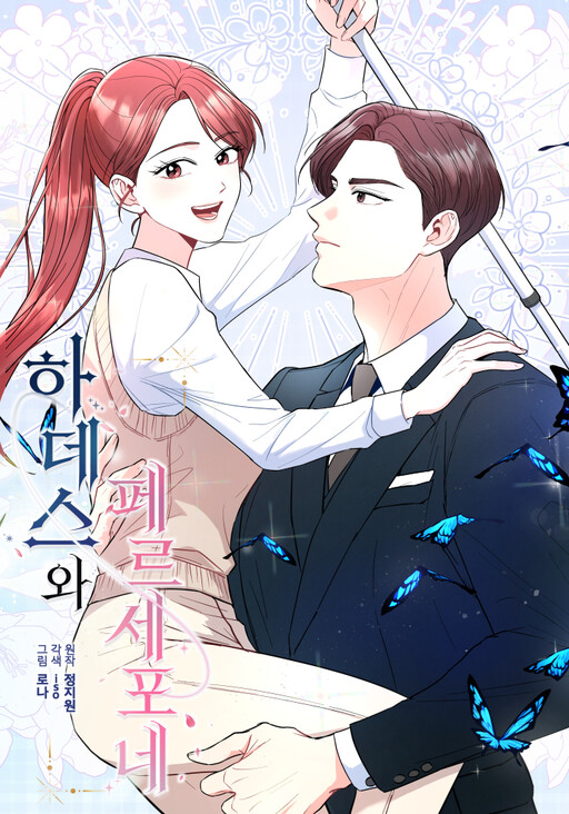 Cover of Hades & Persephone