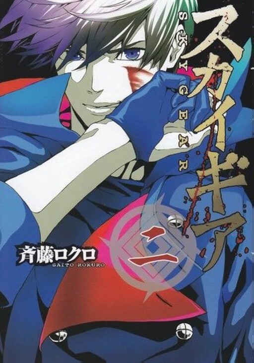Cover of Sky Gear