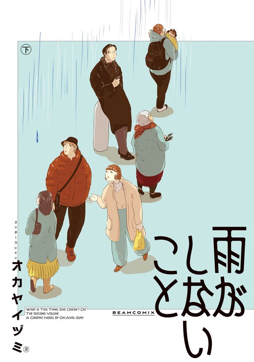Cover of Ame ga Shinai Koto