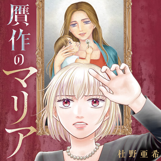 Cover of Gansaku no Maria