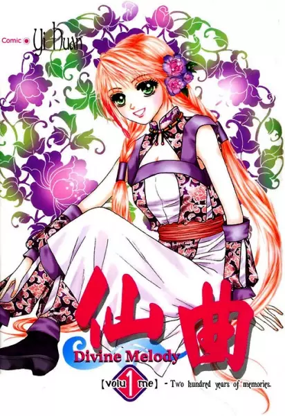Cover of 仙曲