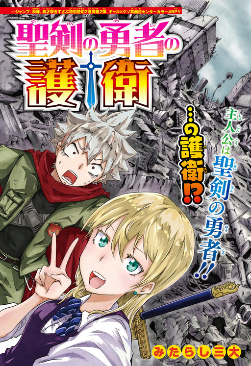 Cover of Seiken No Yuusha no Goei