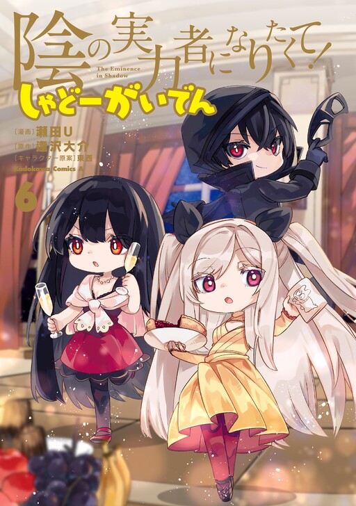 Cover of Kage no Jitsuryokusha ni Naritakute! Shadow Gaiden