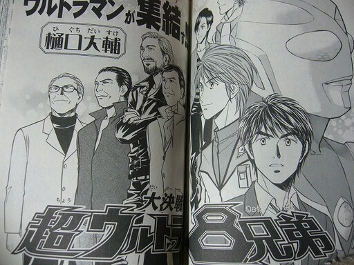 Cover of Great Decisive Battle! Super Ultra 8 Brothers