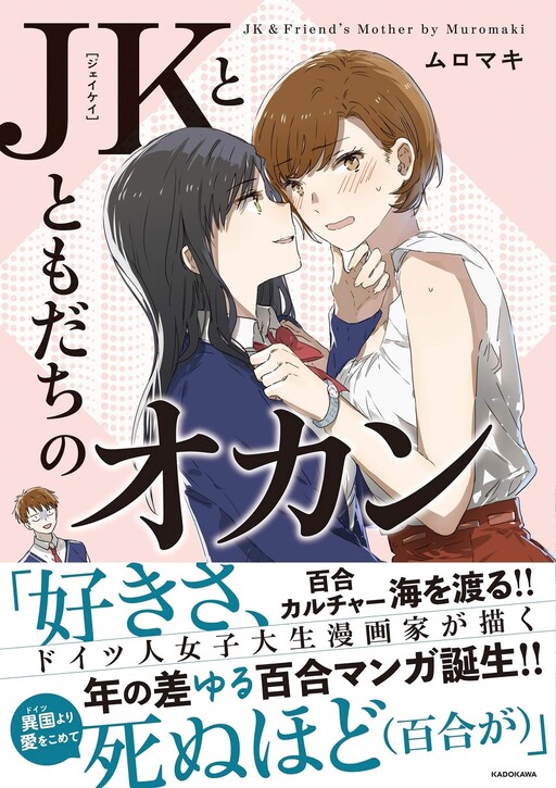 Cover of JK-chan and Her Classmate's Mom